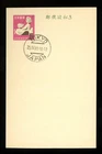 Postal History Japan H&G #138 Postal Card FDC Mother & Children Day 1960 Tokyo