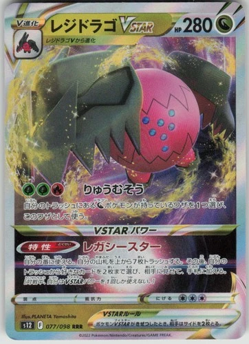 Pokemon Regidrago VSTAR Triple Rare S12: Paradigm Trigger 077/098 NM