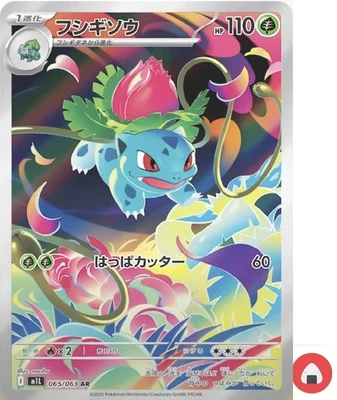 Pokemon card M1L 065/063 Ivysaur AR Scarlet & Violet Brave - Image 1 of 4