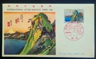 Japan Stamps 1961 FDC SC # 735 - "Hakone" Print by Hiroshige, Unaddressed