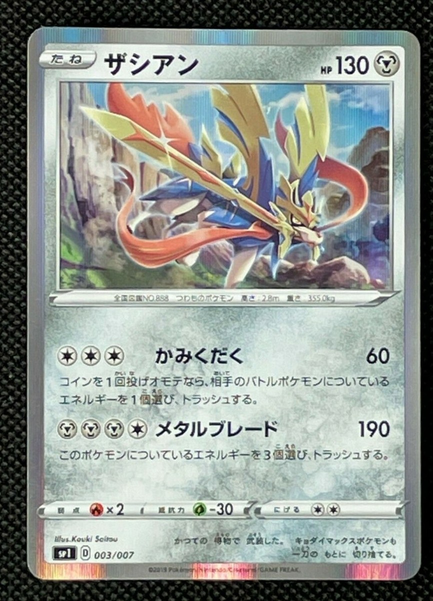Zacian #003/007 Excellent Japanese Pokemon Card Pocket