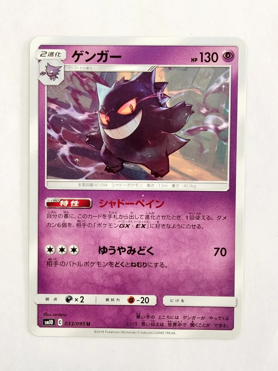 【PSA9】ゲンガー U [SM10 033/095] 連番 Gengar 033/095 Sm10: Double Blaze for sale | eBay