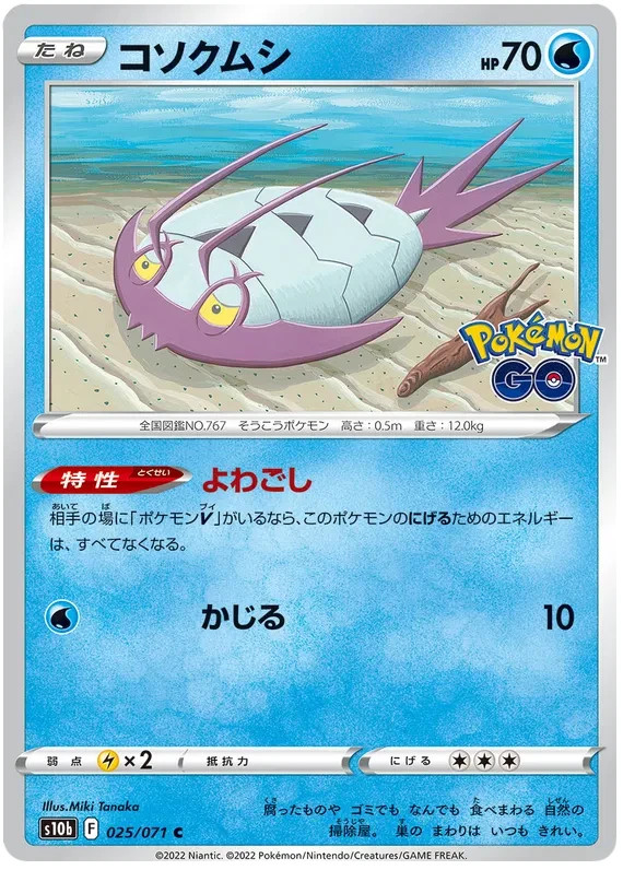 Wimpod Pokemon GO card Japanese 025/071