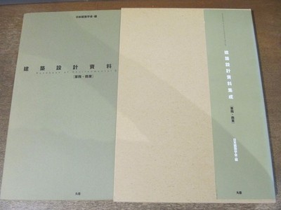 2310Mk Architectural Design Data Collection Business Commercial Edition Institut