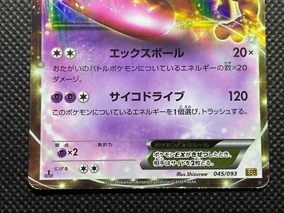 Mewtwo EX 045/093 EBB 1st Edition Pokemon Card Game Japanese Free