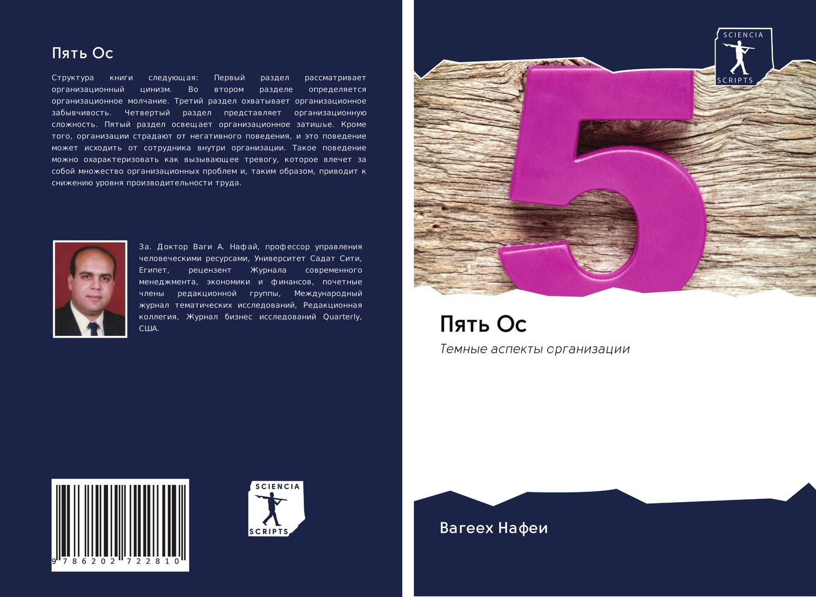 Thumbnail - Pqt' Os | Vageeh Nafei | Temnye Aspekty Organizacii | Taschenbuch |
