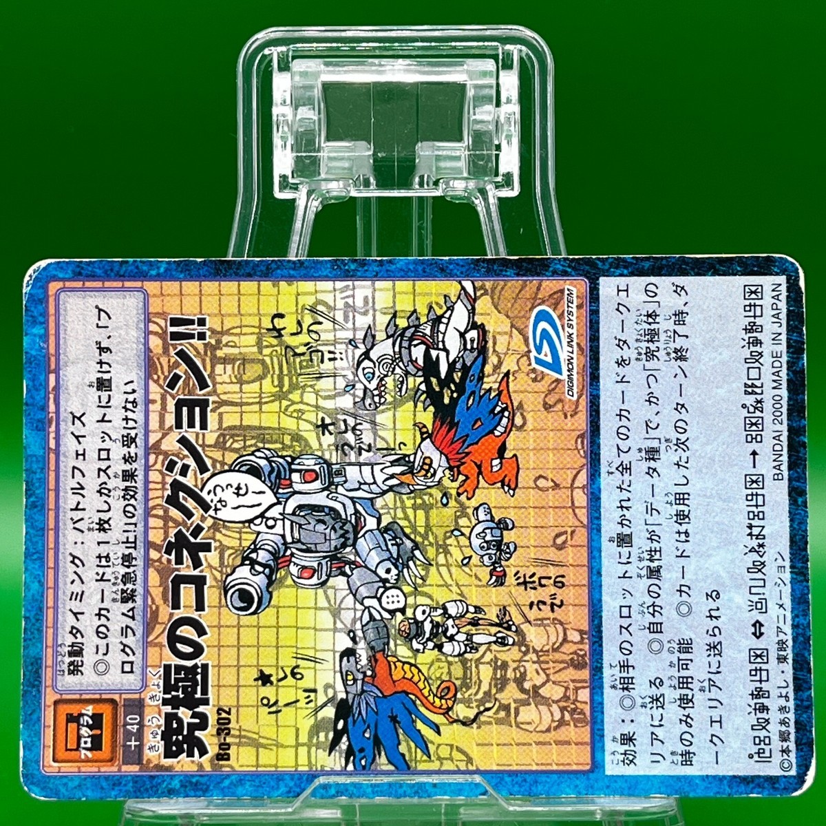 Ultimate Connection!! Bo-302 Digimon Adventure Digital Monster