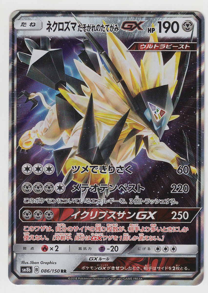 Pokemon Card Sun Moon Ultra Shiny Dusk Mane Necrozma GX 086 Pokemon Card Sun Moon Ultra Shiny Dusk Mane Necrozma GX 086