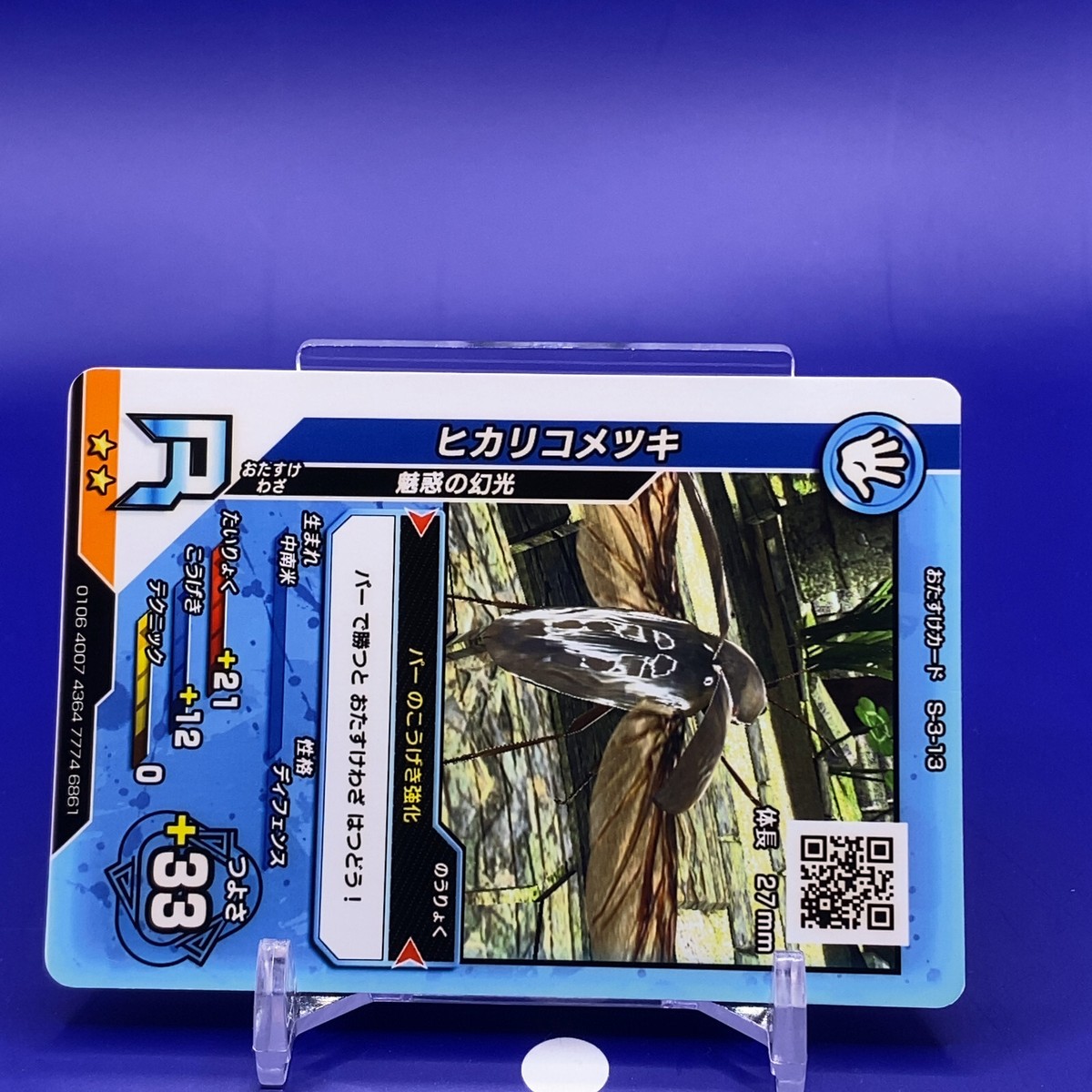 The King of Beetles Card Game Insect Card S-3-13 Sega Japanese