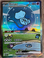 Surprise Mew Ex Pokemon Chinese 151 151C 191/151 SAR Holo Full Art Card IN STOCK