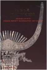 Shanghai Museum: Chinese Minorty Nationalities' Art Gallery