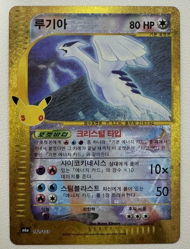 Lugia 142/103 30th Celebration Classic Holo Pokemon Karte 2026 Koreanisch NM - Bild 1 von 6