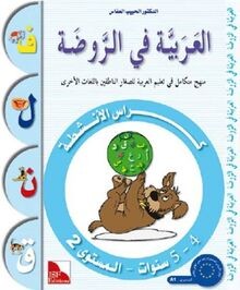 Al 3arabiya fi al rawda ( l´arabe à la Maternelle... | Buch | Zustand akzeptabel