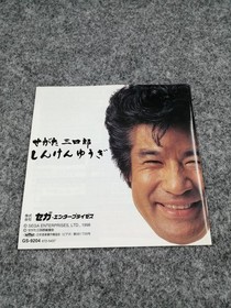 Sega Segata Sanshiro Serious Game SS Soft