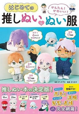 Easy! Cute! First time sewing & sewing clothes Japanese Craft Book F/S w/Track#