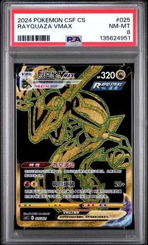 2024 POKEMON S. CHINESE DRAGON'S RETURN SERIES GIFT BOX #025 RAYQUAZA VMAX PSA 8