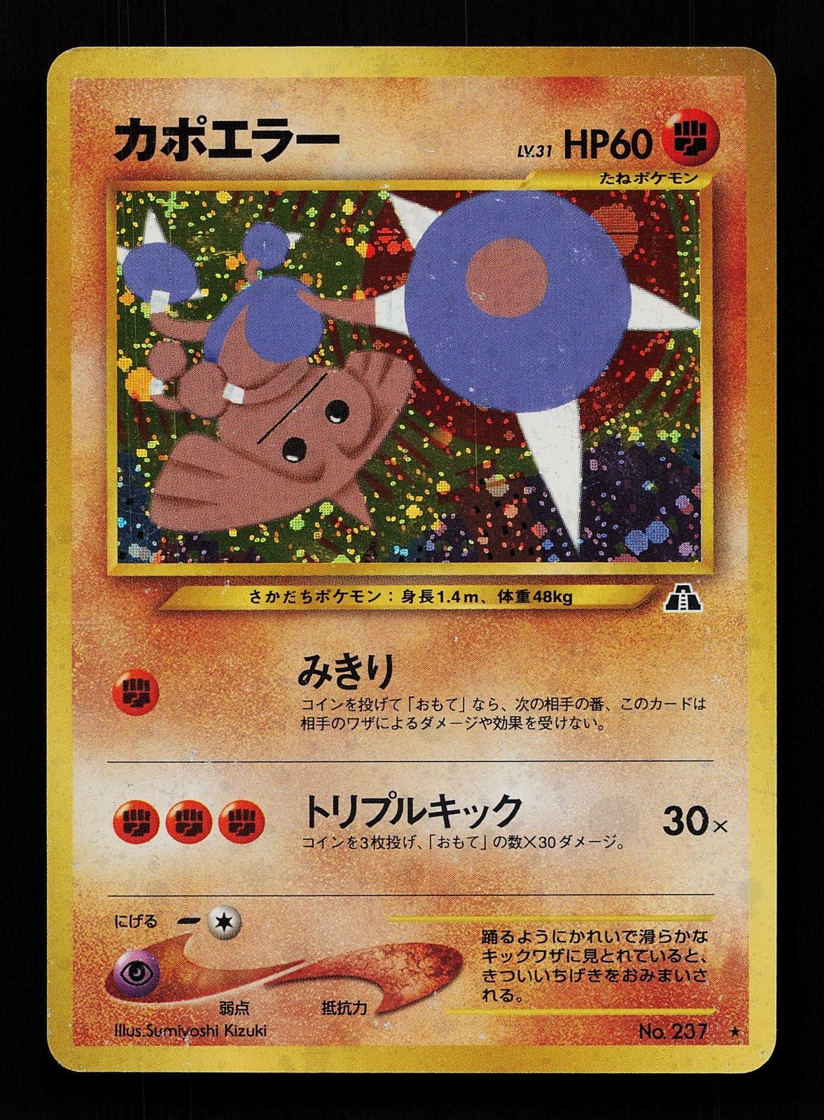 Hitmontop 237 Unlimited Holo Rare Neo Discovery Pokemon Card
