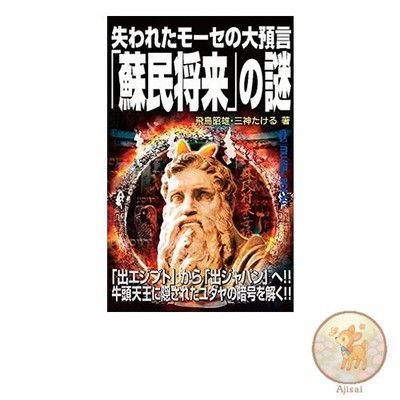 Book The Mystery of the Lost Great Prophecy of Moses Somin Shorai by Moo Super