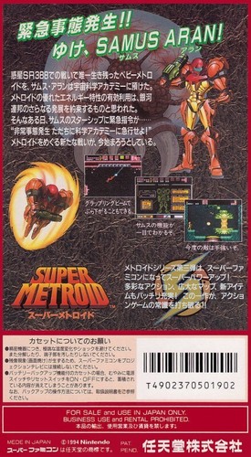 SNES / Super Famicom - Super Metroid JAPAN Modul NEUWERTIG - Bild 2 von 12
