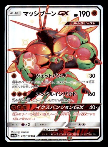 Buzzwole GX 228/150 Shiny Super Rare GX Ultra Shiny Pokemon Japanese Near Mint