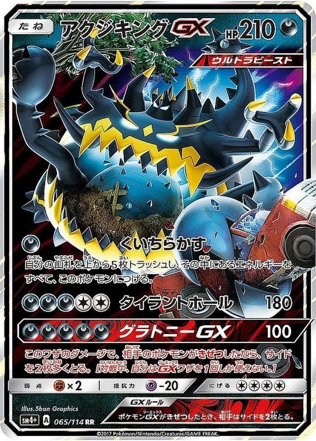 Guzzlord GX 065/114 Sm4+: GX Battle Boost for sale | eBay