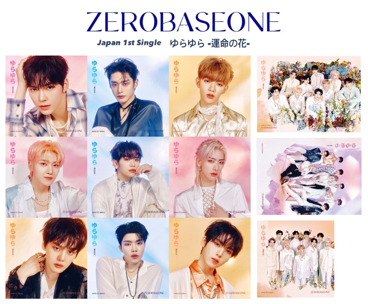 ZEROBASEONE - ZEROBASEONE ゼベワン　ZB1 ゆらゆら　未使用シリアル　応募券 Amazon.co.jp: ゆらゆら -運命の花- (通常盤) - ZEROBASEONE