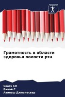 Swati Sp (U. A.) | Gramotnost' W Oblasti Zdorow'q Polosti Rta | Taschenbuch