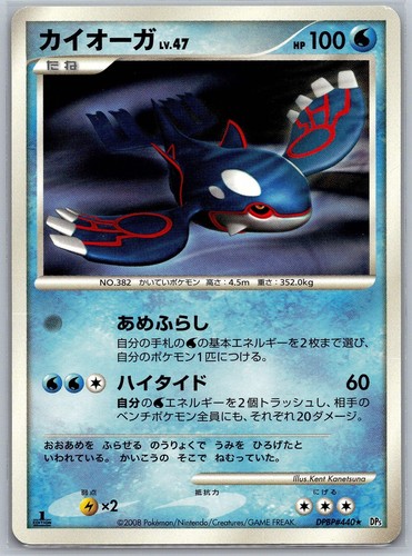 Kyogre DPBP#440 1st Ed DP5 Cry from the Mysterious Holo 2008 Japanese Pokemon