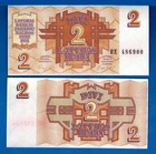 Latvia P-36 2 Rubli 1992 Symmetrical Design Uncirculated Banknote