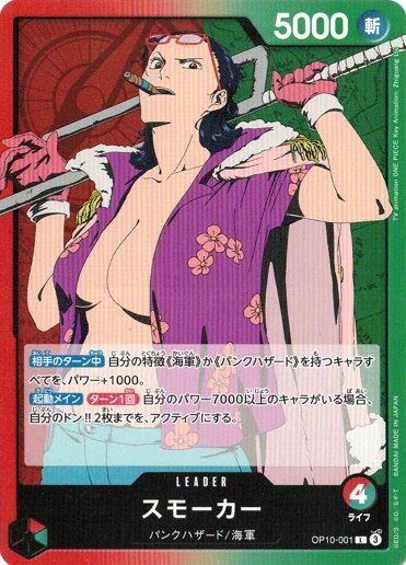 Smoker OP10-001 L Royal Blood One Piece card game Japanese