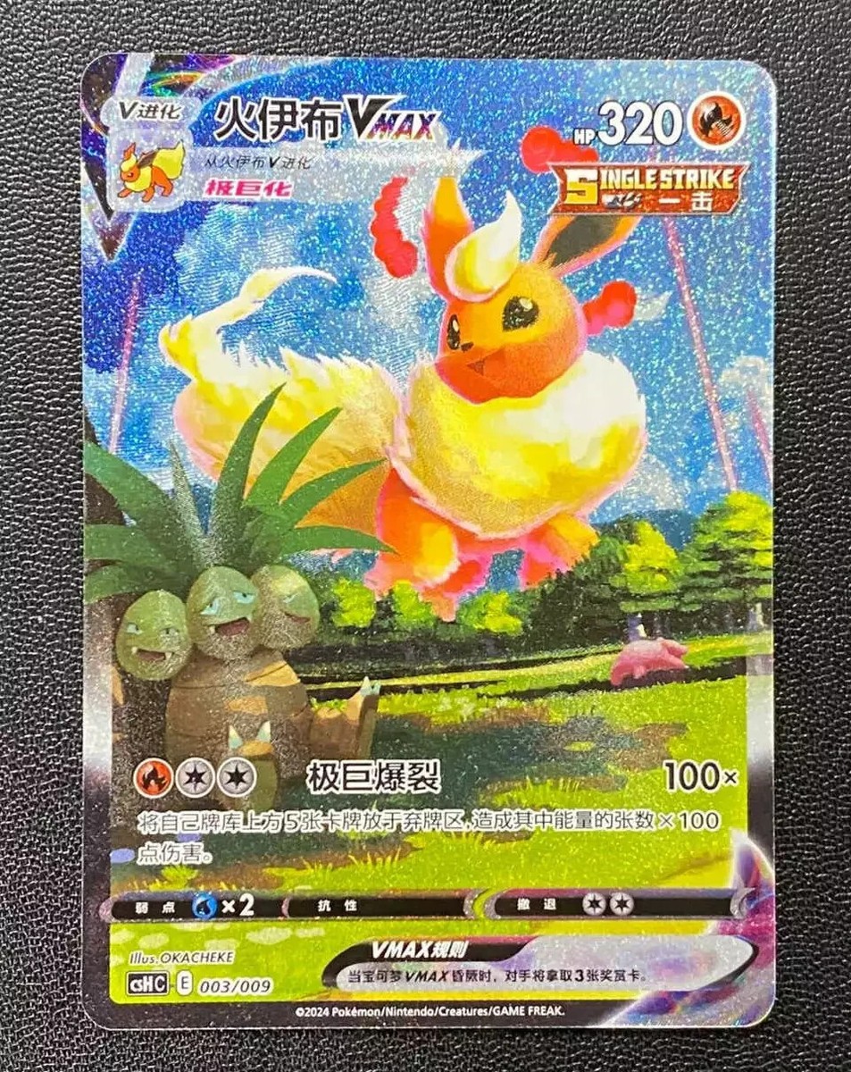 Pokemon PTCG S-Chinese 2024 Sword&Shield Flareon Vmax HR CSHC-003