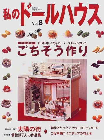 My Doll House Vol. 8 Japanese Miniature Doll House Craft Magazin... book form JP