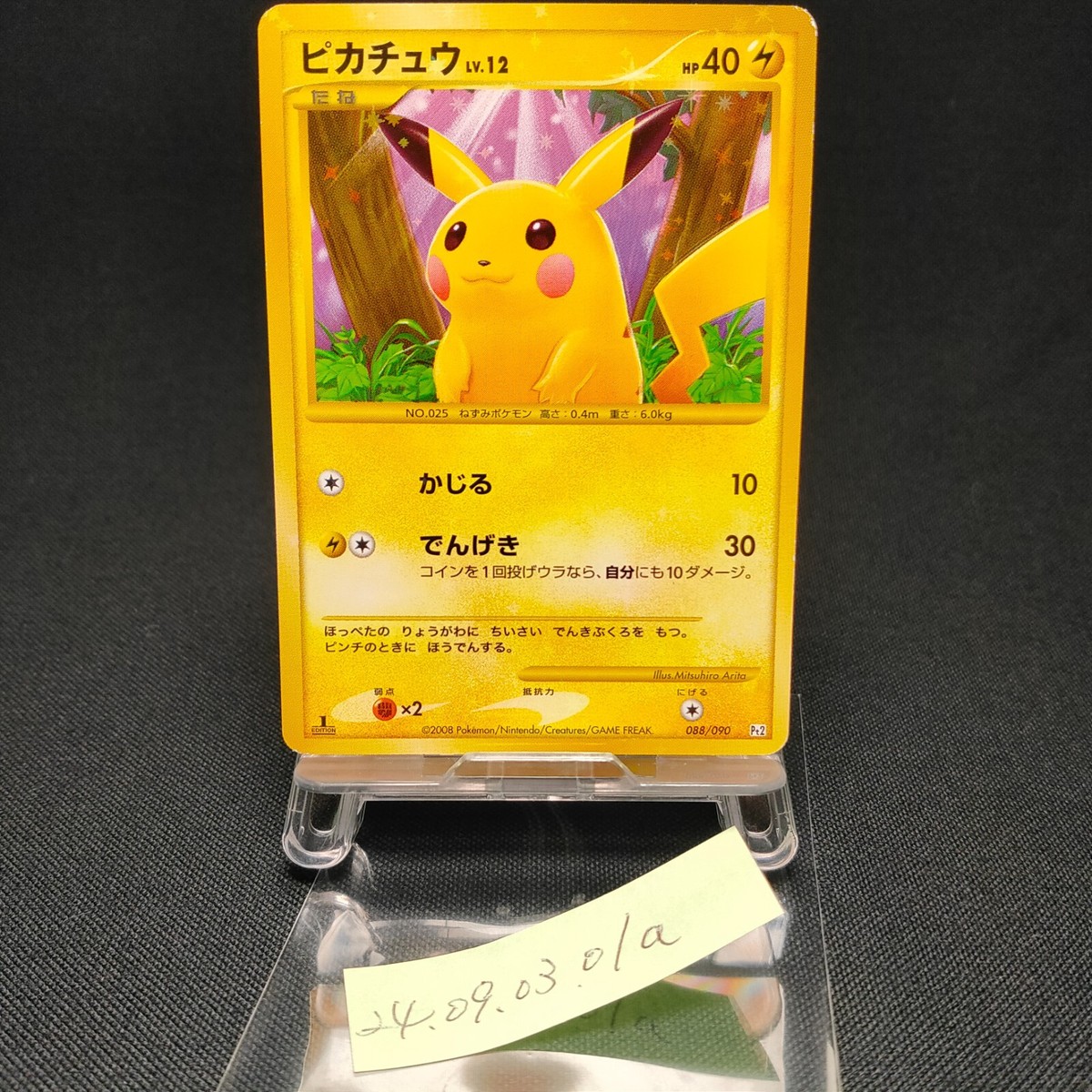 Pikachu Holo 088/090 1st Ed. Pt2 Rising Rivals 2008 Japanese Pikachu Holo 088/090 1st Ed. Pt2 Rising Rivals 2008 Japanese