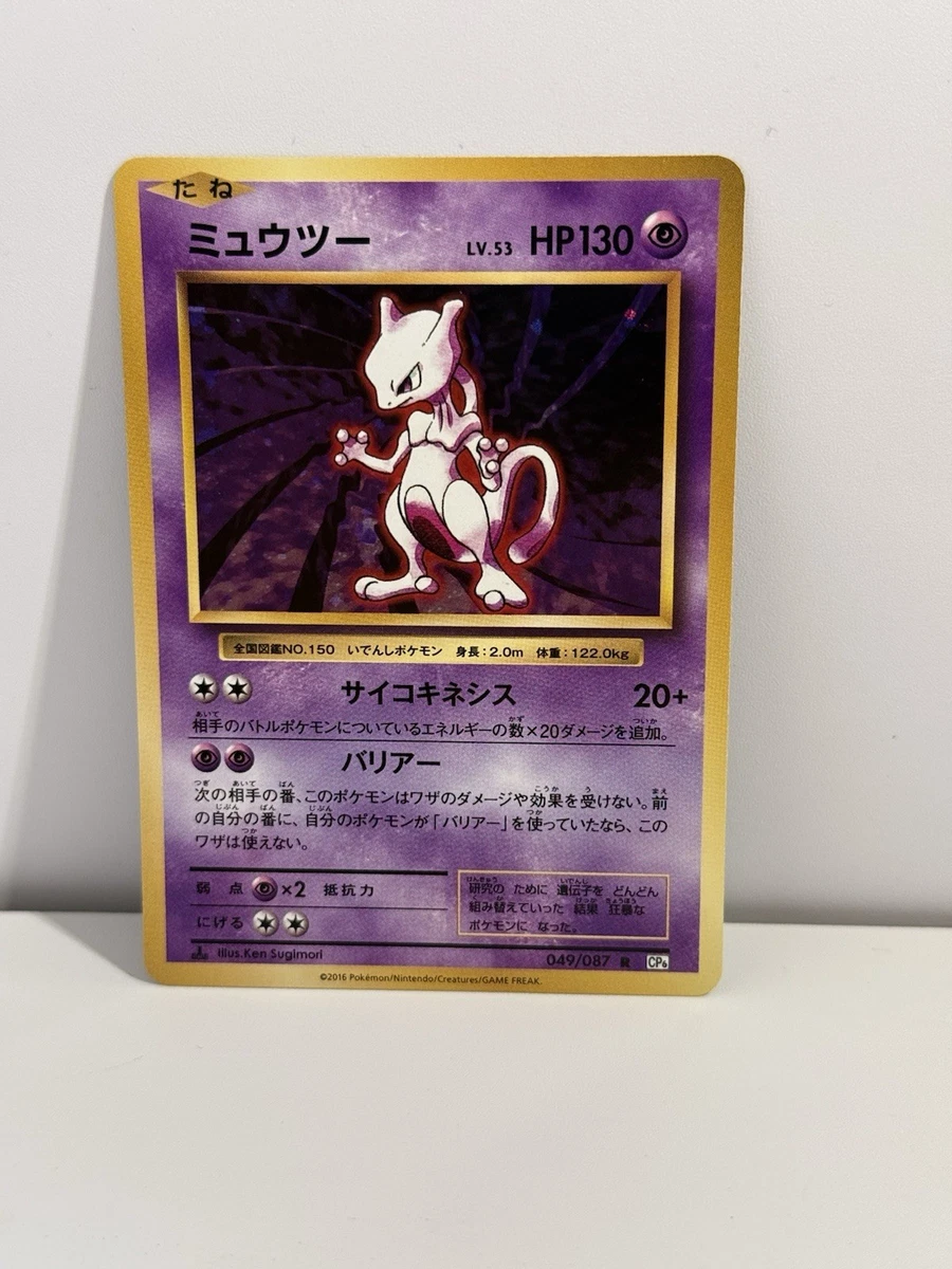 Mewtwo 049/087 Cp6: Expansion Pack 20th Anniversary for sale | eBay