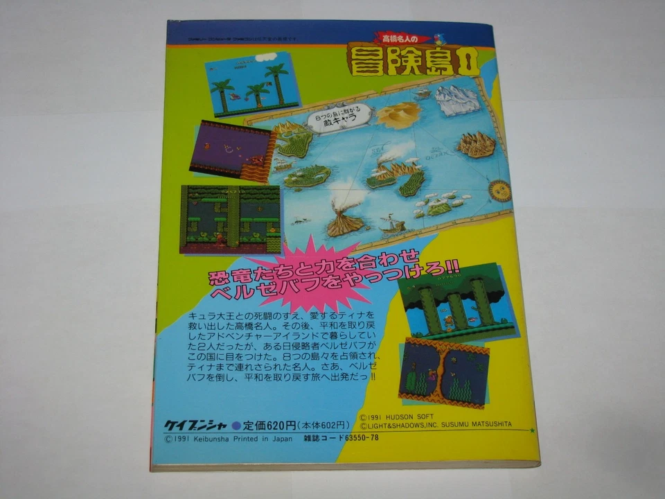 Adventure Island II Takahashi Meijin no Boukenjima Famicom Guide Book US Seller - Image 2 of 4