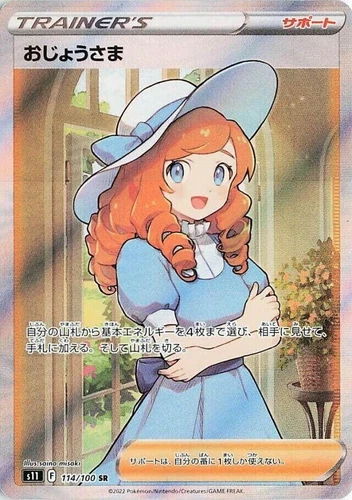 Lady 114/100 S11: Lost Abyss