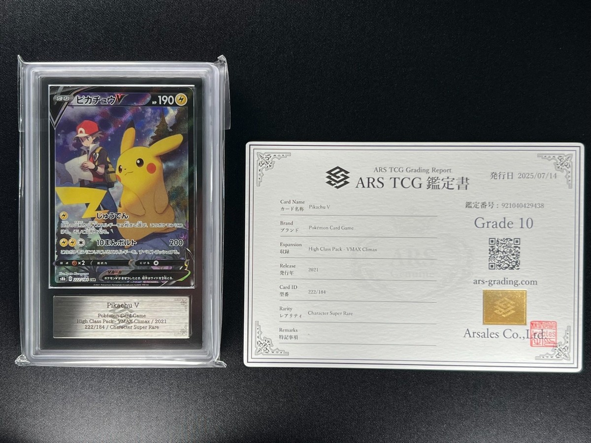 PSA10 ピカチュウV CSR 222/184 s8b U932 PSA 10 Pikachu V 222/184 CSR Japanese VMAX Climax Full Art