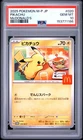 New Listing2025 POKEMON JAPANESE M-P PROMO MCDONALD'S #020 PIKACHU PSA 10
