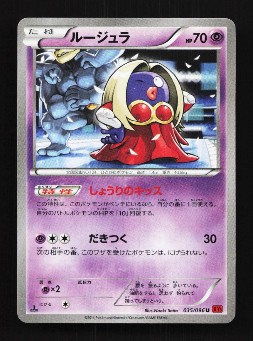Jynx 035/096 1st ED LP Rising Fist Japanese Pokemon Card TCG