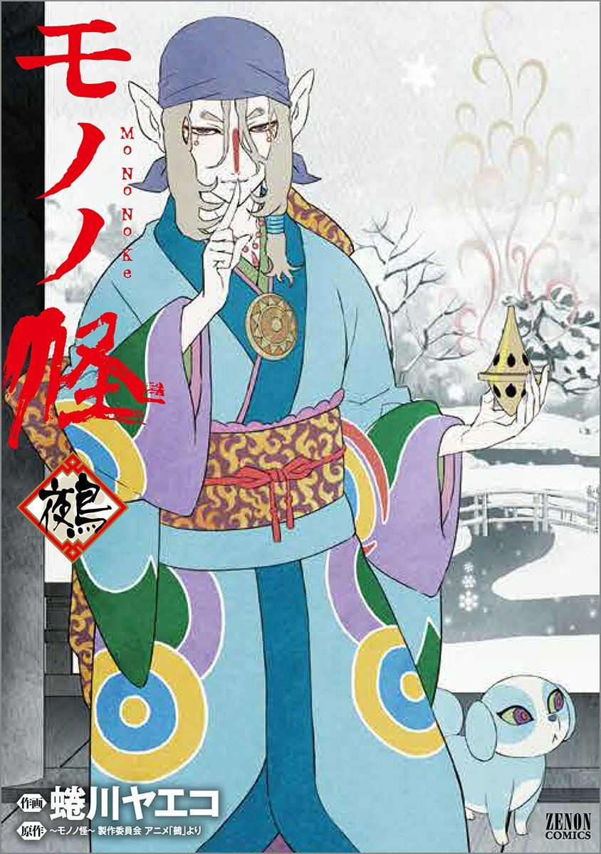 Ninagawa Yaeko manga: Mononoke -Nue- | eBay