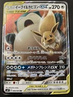 Eevee & Snorlax GX 066/095  Sm9 Tag Bolt Tag Team  2018 (Japanese) NM