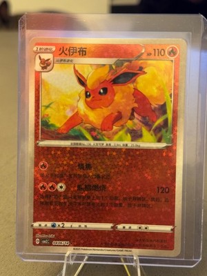 [US SELLER] Flareon 0406/14 Star Sparkle Holo Chinese Gem Pack Vol 2 Pokemon