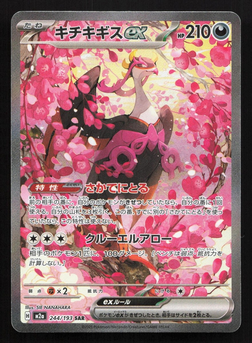Fezandipiti ex 244/193 MEGA Dream ex NM Japanese Pokemon Card TCG