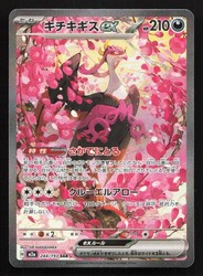 Fezandipiti ex 244/193 Mega Dream ex (Japanese Special Art Rare)