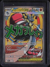 2026 Pokemon MEP EN Black Star Promo #033 Mega Lucario ex #1