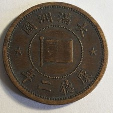 China Manchukuo 1935 1 fen