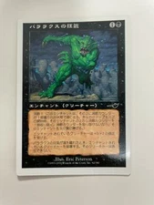 MTG PROMO GOTTA JAPANESE PARALLAX DEMENTIA NM/M MAGIC THE GATHERING CREATURE