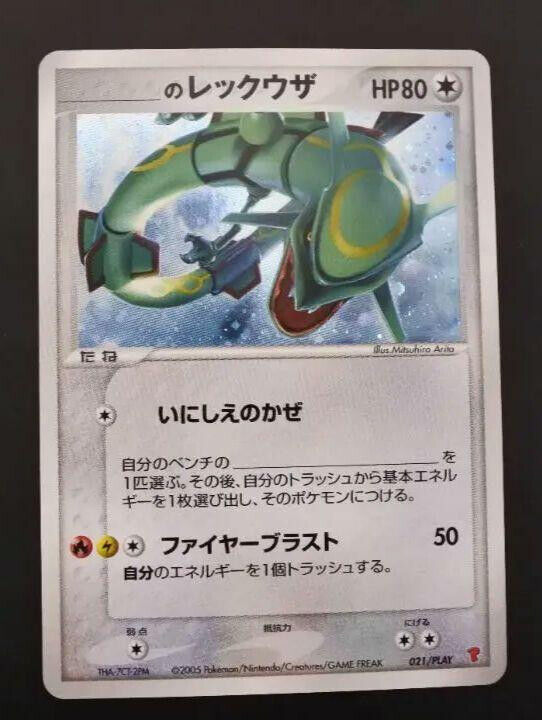 Japanese players given another chance to obtain Shiny Rayquaza - Bulbanews