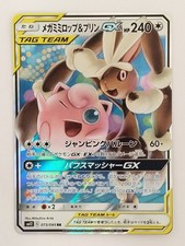 Mega Lopunny & Jigglypuff GX 073/095 Sm12 Alter Genesis Holo P8932