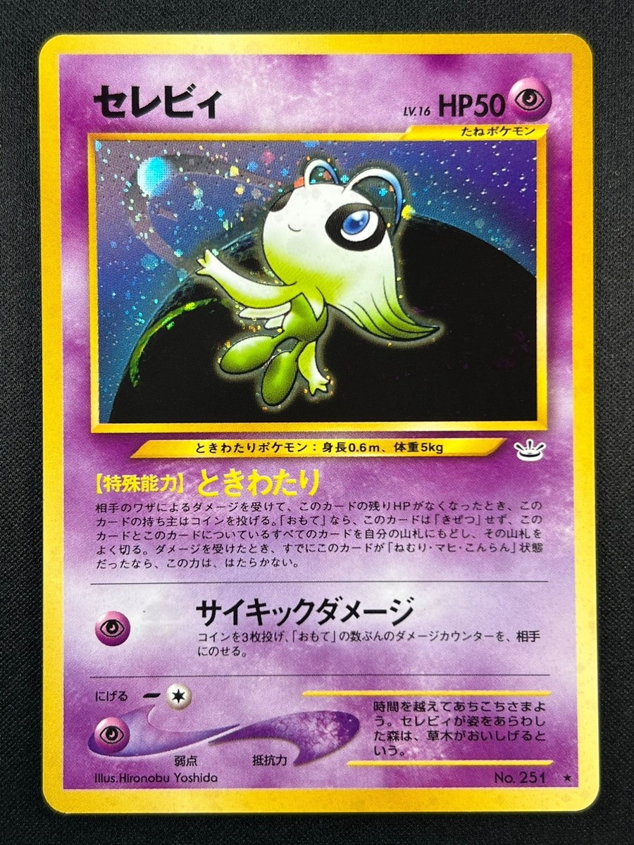 【PSA8 旧裏】ひかるセレビィ #251 SHINING CELEBI PSA8 旧裏】ひかるセレビィ #251 SHINING CELEBI - メルカリ